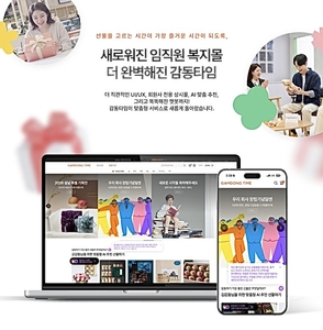 이트너스, 기업 선물 플랫폼 '감동타임 2.0' 출시… AI 기반 맞춤 추천·운영 자동화 강화