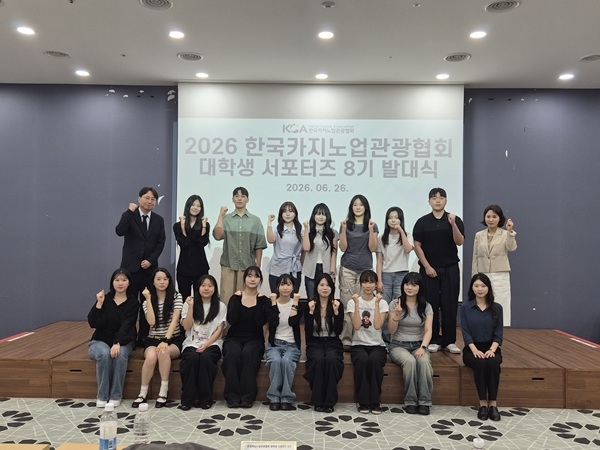 한국카지노업관광협회, '대학생 서포터즈 8기' 발대식 개최