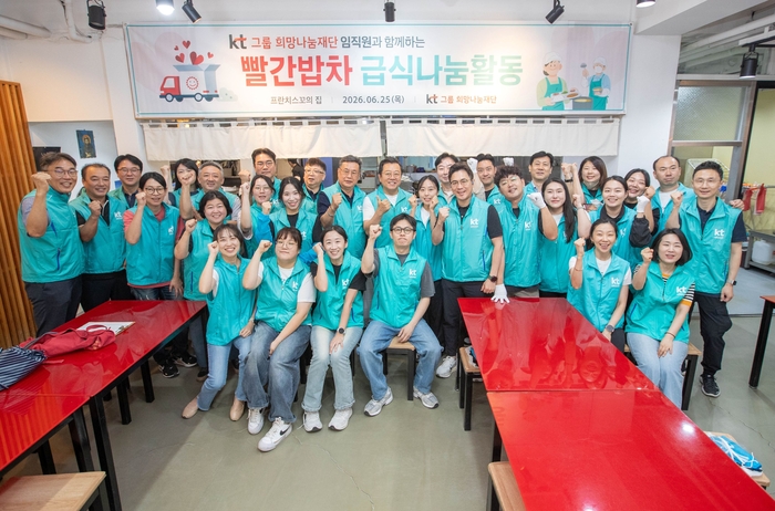 KT 희망나눔재단, 빨간밥차 10주년 무료급식·디지털교육 진행