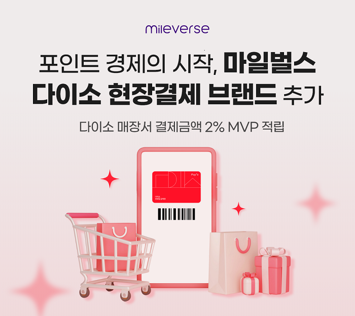 마일벌스. 사진= 마일벌스