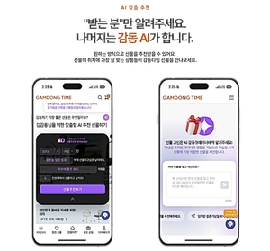 이트너스 감동타임 2.0 선물 AI 맞춤 추천 기능