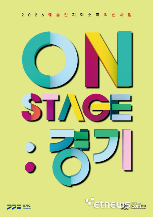 경기아트센터, 예술인 기회소득 공연 27일 개막…10월까지 순회