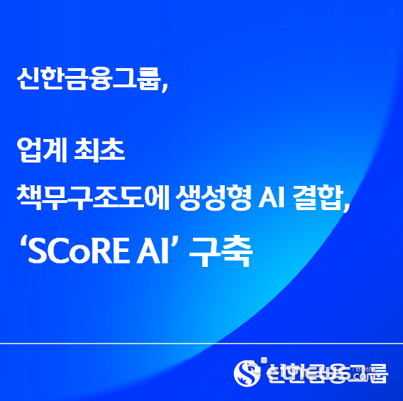 [사진= 신한금융그룹 제공]