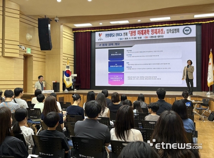 광명시가 한양대학교 ERICA와 27일 시청 대회의실에서 '광명 미래과학 영재과정' 하반기 과정 입학설명회를 개최했다.
