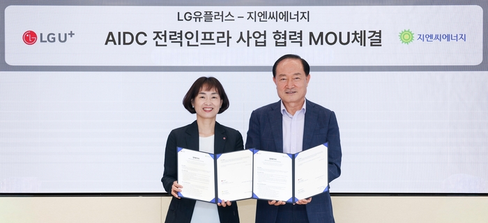 LGU+, 지엔씨에너지와 손잡고 AI데이터센터 전력망 강화