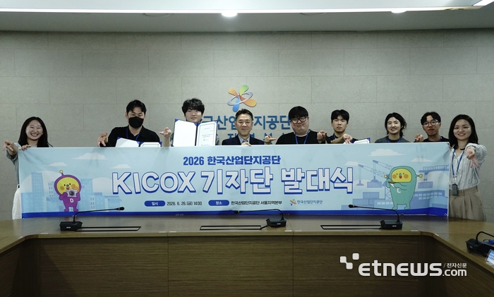 한국산업단지공단이 26일 '2026 KICOX 기자단'을 출범했다. 서울지역본부에서 발대한 '2026 KICOX 기자단'. 산단공 제공
