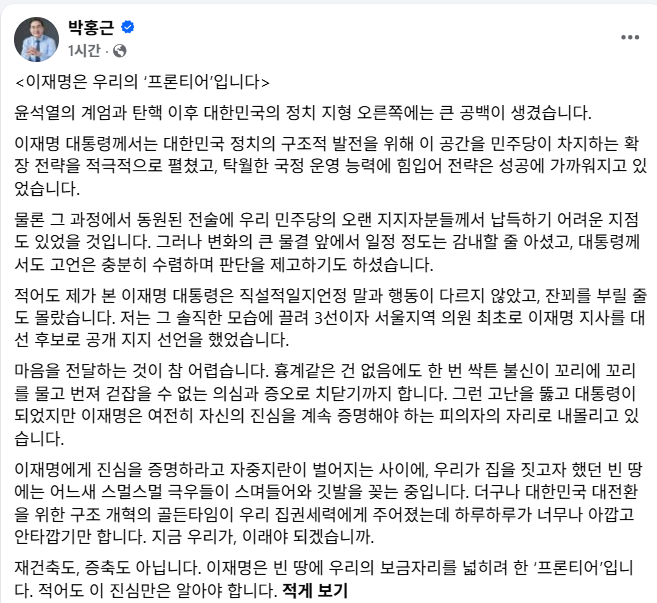 박홍근 기획예산처 장관 페이스북 갈무리