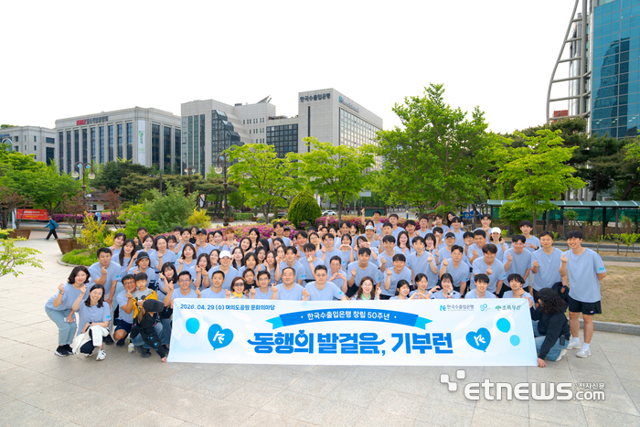 수출입은행, 취약계층 아동 주거 환경 개선에 5억원 기부