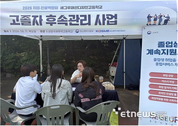 세그루패션고가 성암국제무역고에서 열린 26 취업·진로박람회에 참가해 고졸자 후속관리 사업 경험과 노하우를 널리 알렸다.