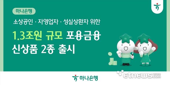 [사진= 하나은행 제공]