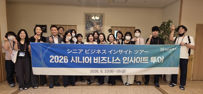 대교뉴이프는 일본의 선진 시니어 비즈니스 모델을 직접 경험할 수 있는 해외 연수 프로그램 '2026 시니어 비즈니스 인사이트 투어'를 마무리했다고 29일 밝혔다. (사진=대교)