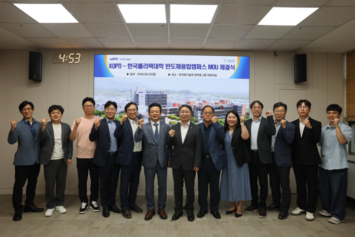 한국광기술원은 한국폴리텍대학 반도체융합캠퍼스와 반도체 산업 경쟁력 강화와 기술협력 활성화를 위한 업무협약(MOU)을 체결했다.
