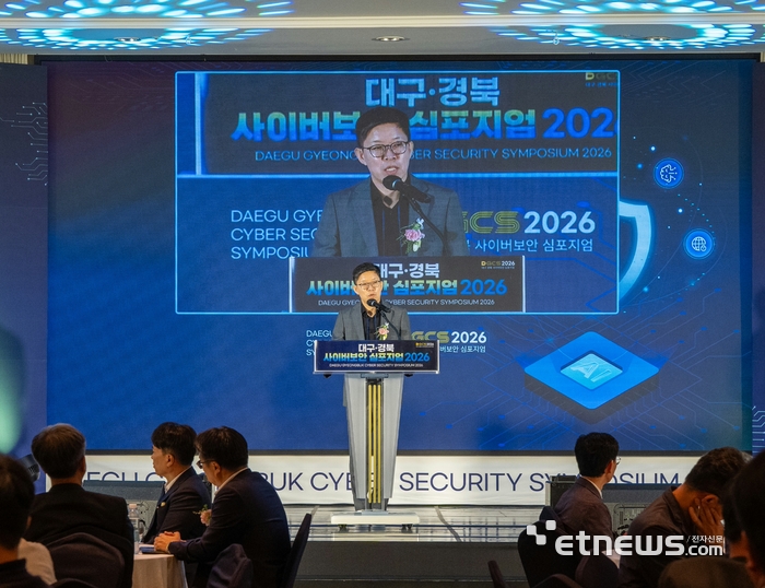 대구·경북 사이버보안 심포지엄에서 안성렬 경북도 기획조정실장 직무대리가 인사말을 하고 있다.