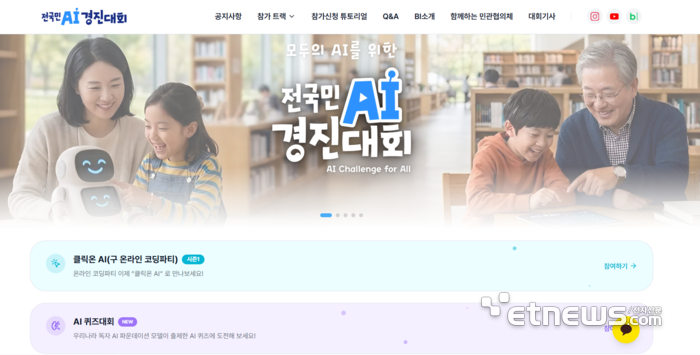전국민 AI 경진대회 홈페이지 메인화면.