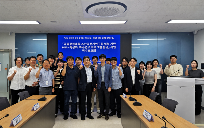 국립창원대학교와 한국전기연구원의 협력 기반 DNA+ 특성화 교육·연구 프로그램 착수보고회 참석자들이 단체 기념촬영했다.