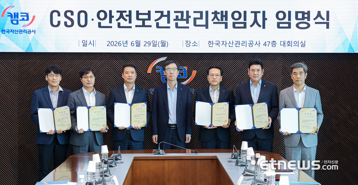 캠코, 안전경영 부문책임제 도입…부사장 CSO 지정