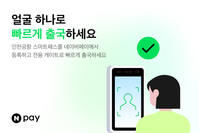 네이버페이