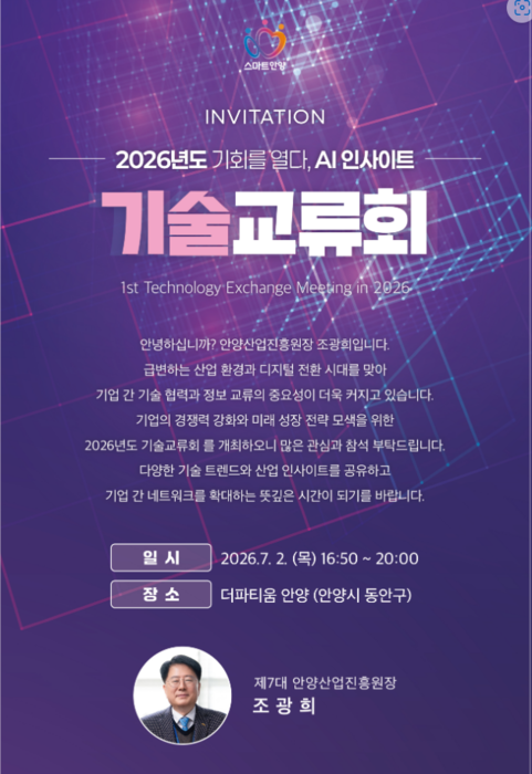 안양산업진흥원, 7월2일 AI 인사이트 기술교류회 개최