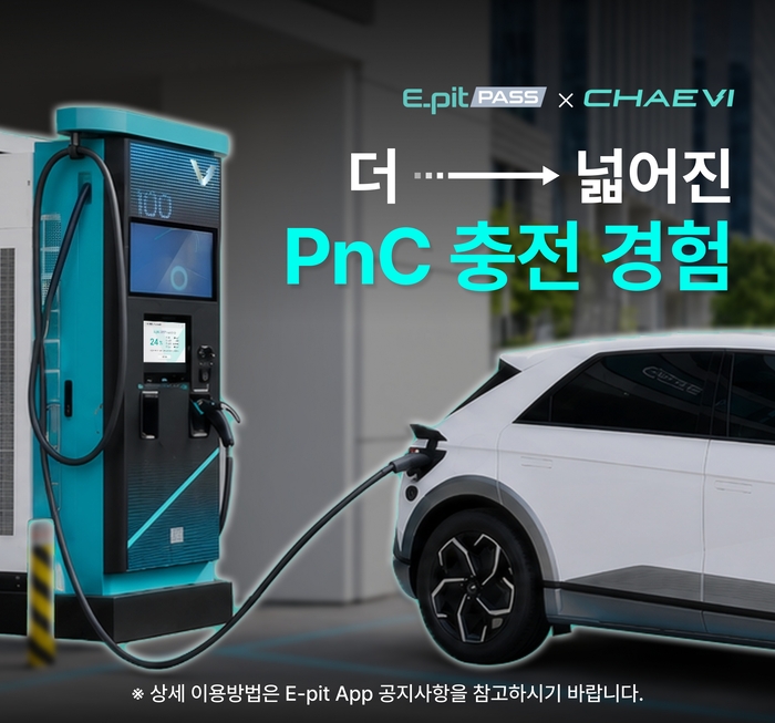 현대차그룹-채비, '플러그 앤 차지' 생태계 확장…전국 1500여 곳 서비스 개시