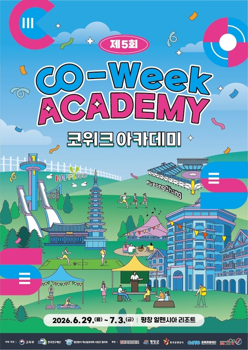 제5회 코위크 아카데미