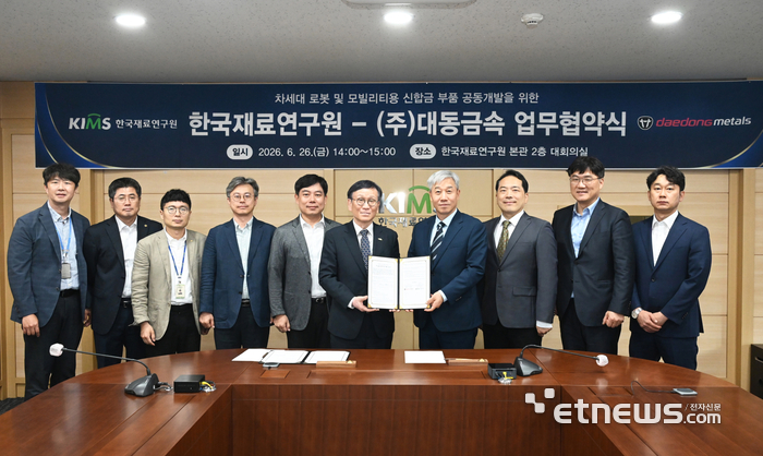 대동금속과 한국재료연구원 관계자들이 업무협약을 맺은 뒤 기념촬영하고 있다.