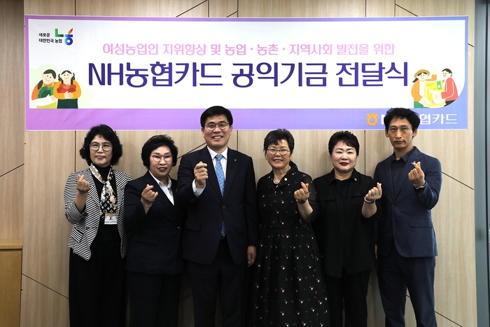NH농협카드, 농업·농촌 발전 위해 '카드 공익기금' 5000만원 전달