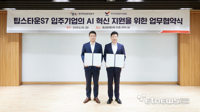 남희진 경영지원부문 이사(왼쪽)가 지난 26일 캠코양재타워에서 개최된 '팁스타운S7 입주기업의 AI 혁신 지원을 위한 업무협약식'에서 유동준 한국엔젤투자협회 부사장과 기념촬영을 하고 있다. [사진= 캠코 제공]
