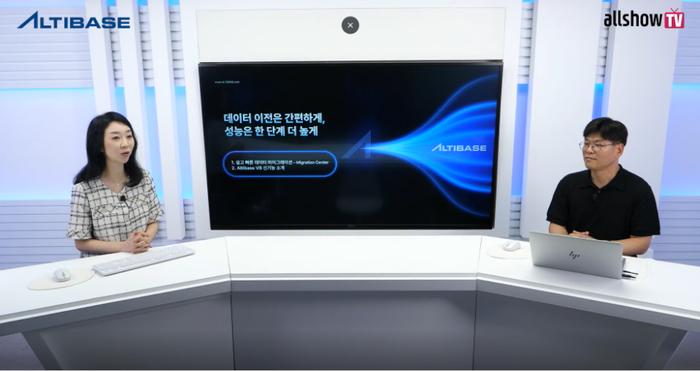 알티베이스, '데이터 이전은 간편하게, 성능은 한 단계 더 높게' 웨비나 성료