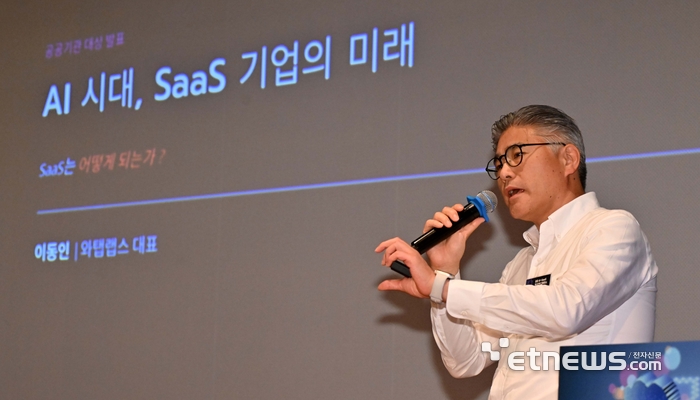 과학기술정보통신부가 주최하고 한국지능정보사회진흥원, 전자신문이 주관한 '공공 AI-SaaS 혁신전략 컨퍼런스'가 29일 서울 중구 포스트타워에서 열렸다. 이동인 와탭랩스 대표가 'AI시대 SaaS 기업의 미래'를 주제로 발표하고 있다. 김민수기자 mskim@etnews.com