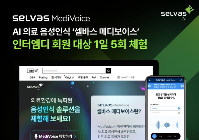 셀바스AI, 5만명 의사회원 플랫폼에 의료 AI 음성인식 체험 제공