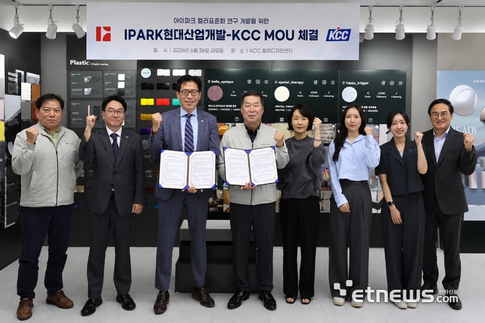 KCC-IPARK현대산업개발, 'IPARK' 브랜드 컬러 아이덴티티 구축 협력