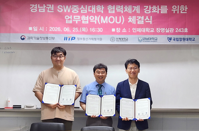 경남권 SW중심대학 3개교, AI·SW 인재 양성 협력체계 구축 '맞손'