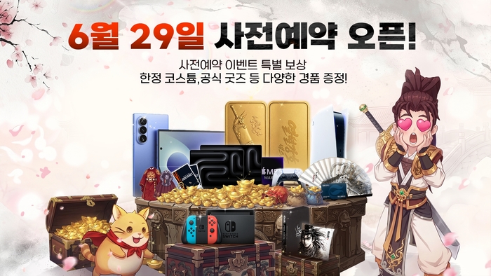 킹넷, '열혈강호: 넥스트' 사전예약 오픈