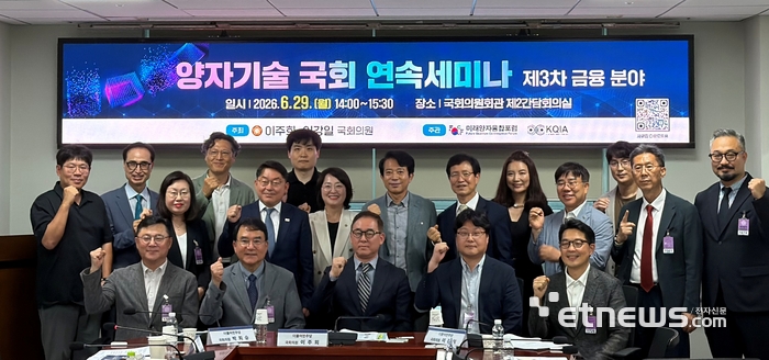 이주희·이강일 국회의원 주최 금융 분야 양자기술 국회 연속 세미나 개최