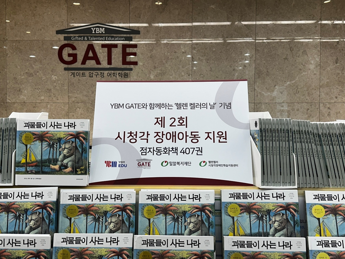 사진=게이트압구정어학학원 제공