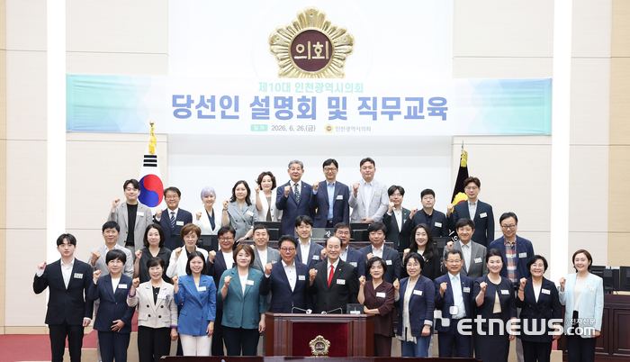 인천광역시의회가 26일 의회 본관 본회의장에서 당선인 설명회와 직무교육을 열고 기념 촬영했다. 인천시의회 제공.