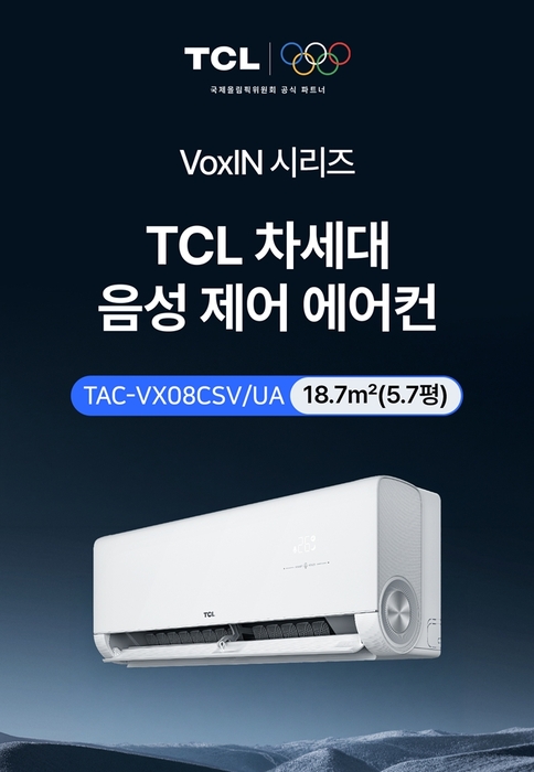 TCL 스마트 에어컨 '복스인'