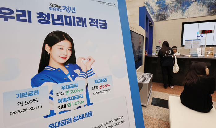 서울 서울 중구 우리은행 본점 영업부에 청년미래적금 관련 안내문이 설치된 모습. (사진=연합뉴스)