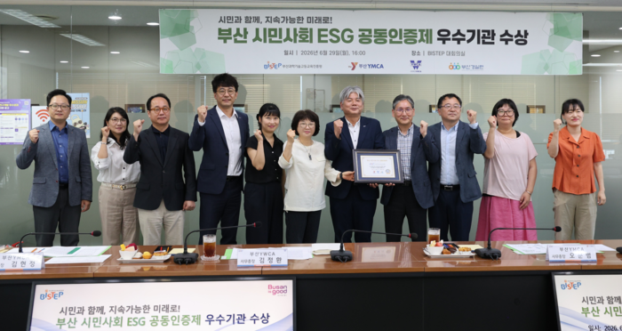 BISTEP은 부산 시민사회가 평가해 수여하는 'ESG 우수기관' 인증을 받았다.