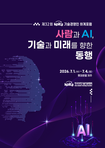 산기협, 32회 '기술경영인 하계포럼' 개최...사람·AI 동행 모색