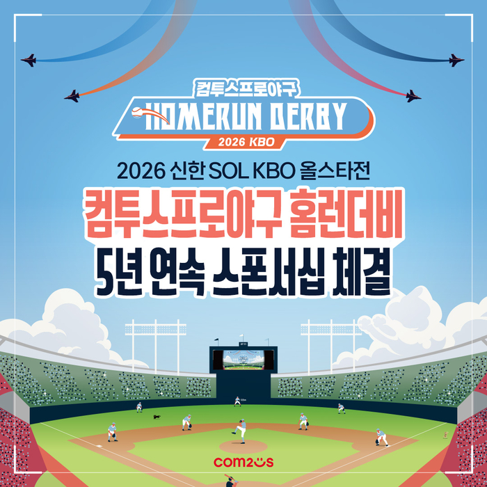 컴투스, '2026 KBO 올스타전 홈런더비' 공식 스폰서 참여…5년 연속 동행