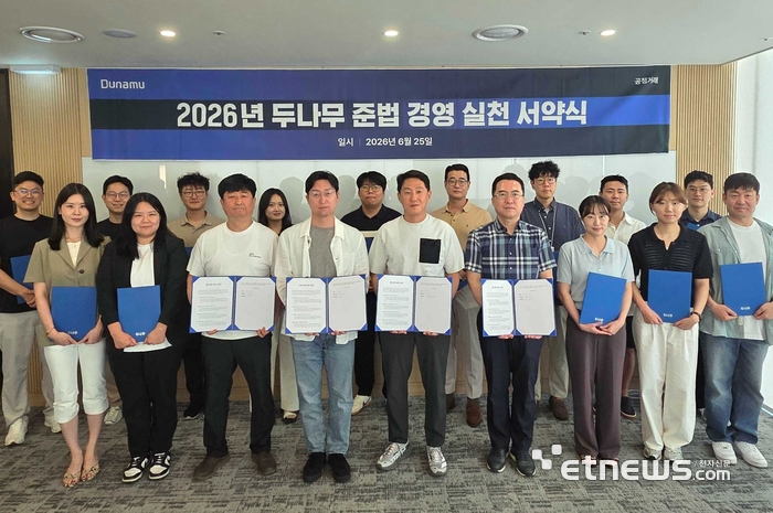 2026년 두나무 준법 경영 실천 서약식에서 오경석 대표(앞줄 좌측부터 다섯번째)와 임직원들이 기념촬영을 하고 있다.