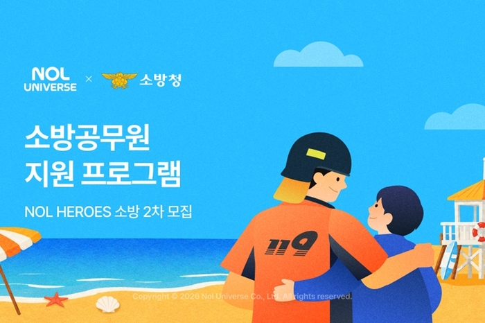 놀유니버스, 놀 히어로즈(NOL HEROES) 소방 2차 지원 대상자 모집 〈자료 놀유니버스〉
