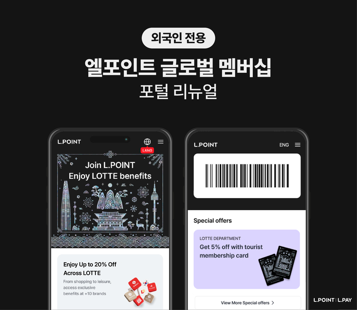 롯데멤버스, 외국인 전용 '엘포인트 글로벌 멤버십' 개편