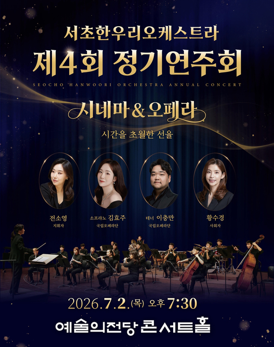 NS홈쇼핑, 발달장애인 오케스트라 정기연주회 후원