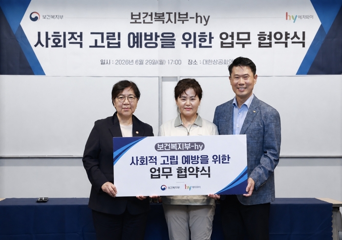 (왼쪽부터)정은경 보건복지부 장관, 박경애 hy 프레시 매니저, 변경구 hy 대표가 29일 대한상공회의소에서 열린 업무협약식에서 기념 촬영하고 있다. 〈자료 hy〉
