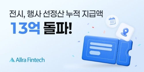 올라핀테크의 전시ㆍ행사 선정산 누적 지급액 13억 달성. 사진=올라핀테크 제공