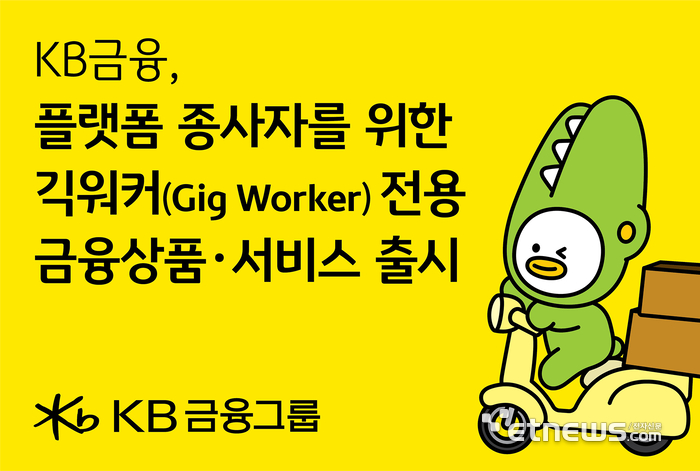 [사진= KB금융그룹 제공]