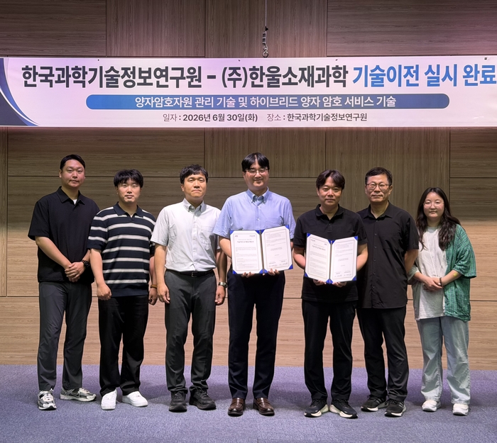 한국과학기술정보연구원(KISTI)과 한울소재과학 관계자들.