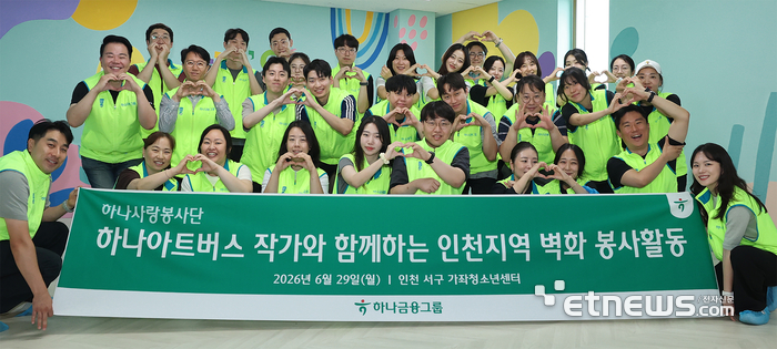 하나금융, 인천 가좌청소년센터에 발달장애 예술가 협업 벽화 조성
